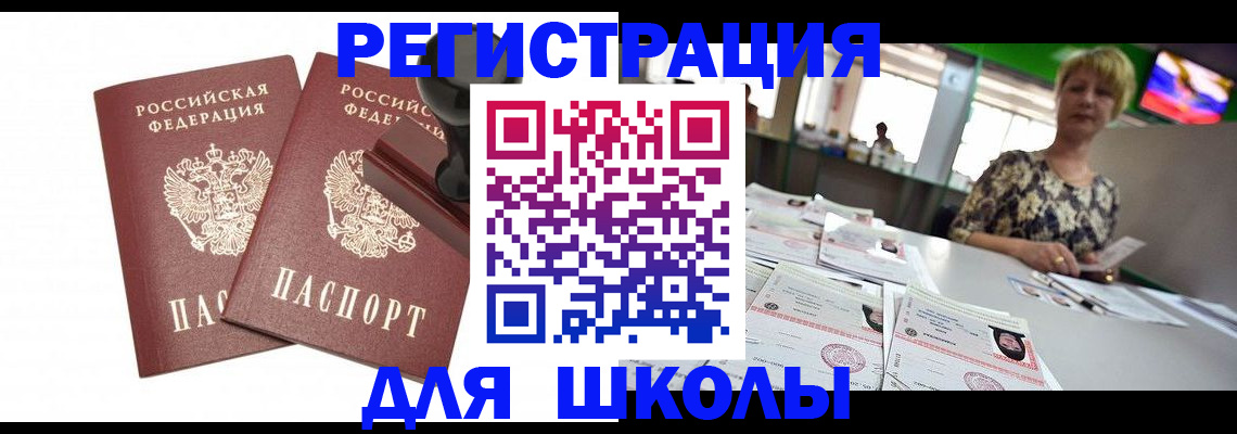 прописка в Шахтах