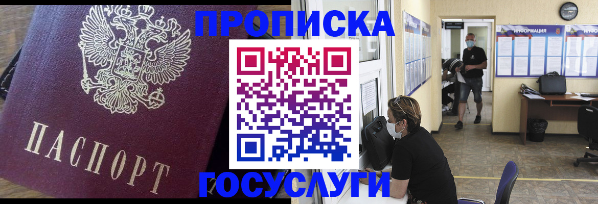 прописка законно в Шахтах